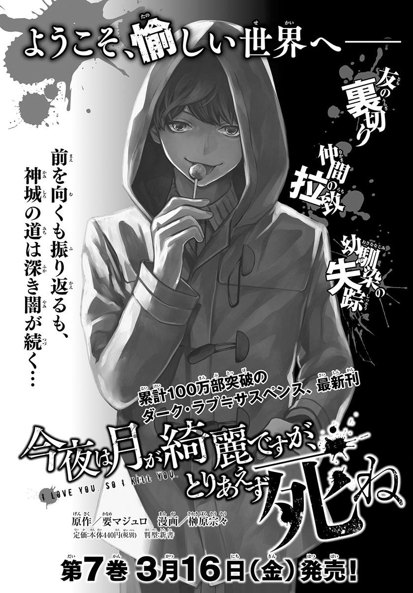 Konya wa Tsuki ga Kirei Desu ga Chapter 24 Bahasa Indonesia